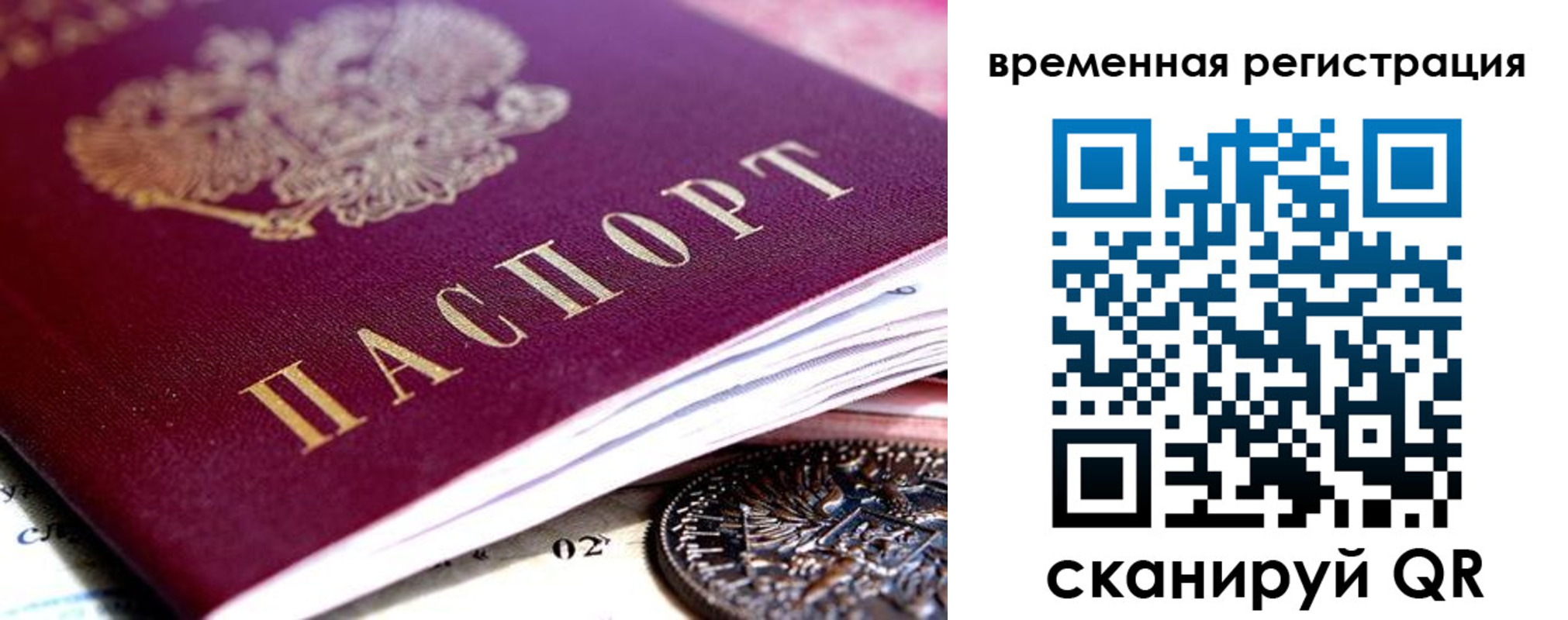 временная регистрация собственник в Шарье