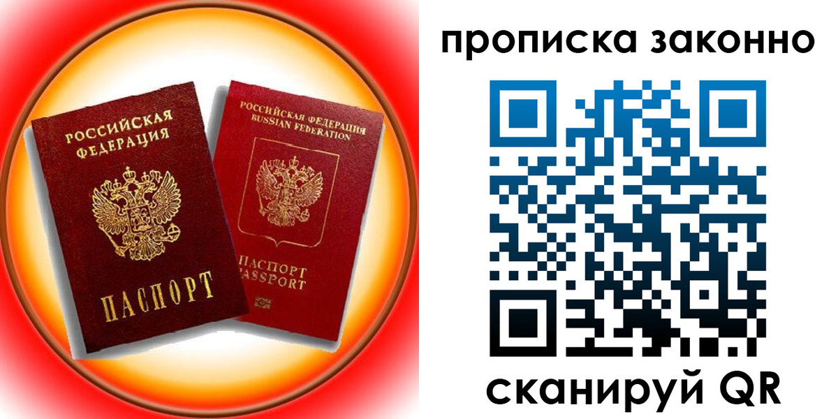 временная регистрация купить в Шарье