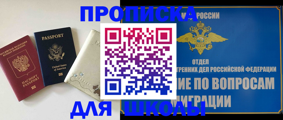 прописка штамп в Шарье