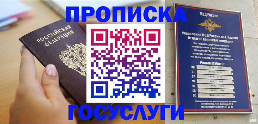 временная регистрация для школы в Шарье