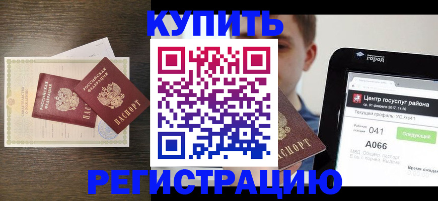 прописка для работы в Шарье