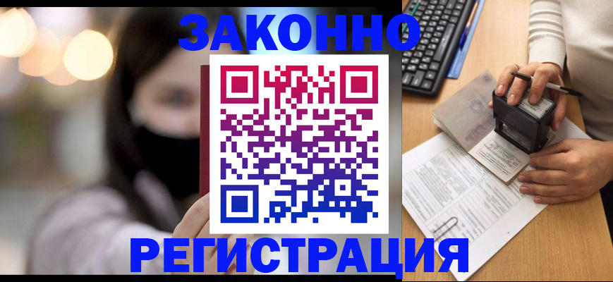 временная регистрация недорого в Шарье
